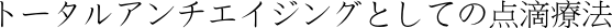 e38388e383bce382bfe383abe382a2e383b3e38381e382a8e382a4e382b8e383b3e382b0e381a8e38197e381a6e381aee782b9e6bbb4e79982e6b395